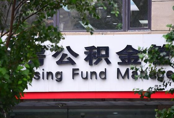 个人公积金能提多少-溧阳公积金代办平台