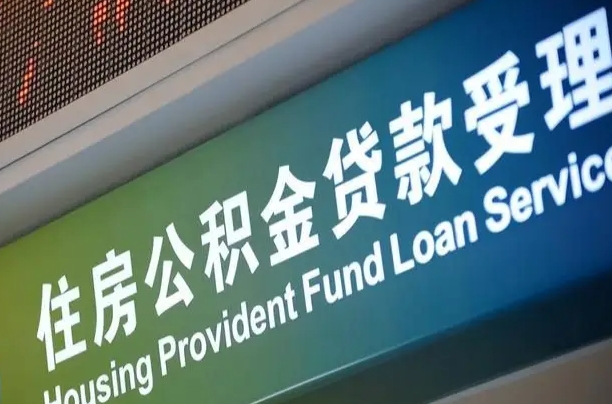 7月公积金调整-溧阳公积金代办平台